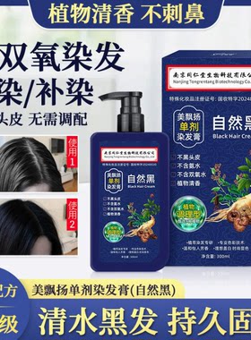 南京同仁堂生物科技美飘扬单剂植物香染发膏植物免漂自己在家染发