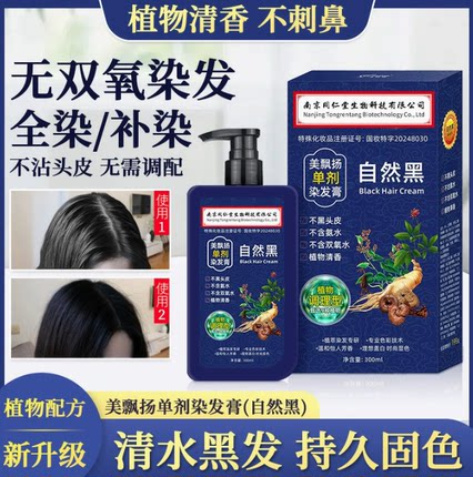 南京同仁堂生物科技美飘扬单剂植物香染发膏植物免漂自己在家染发