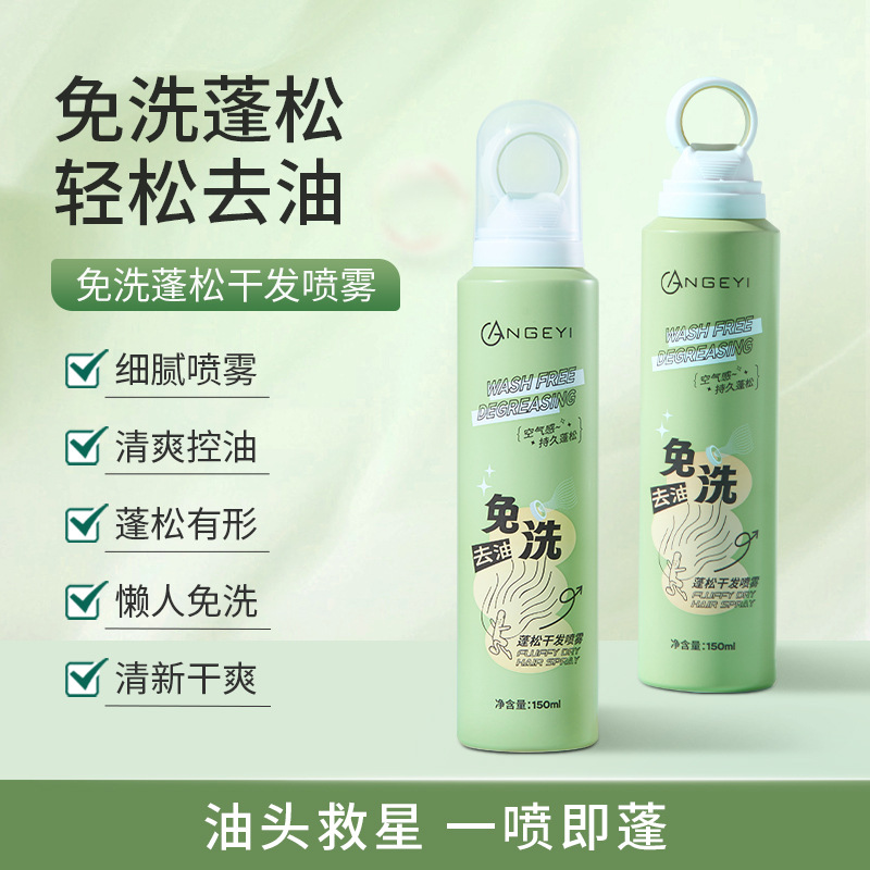 安歌依蓬松干发喷雾免洗去油头发柔顺懒人清爽高颅顶神器官方正品