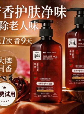 梵玳专研中老年沐浴露洗发露老年味净味洗发水洗护清香植萃正品