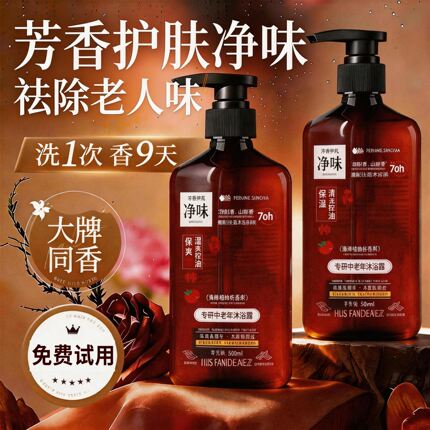 梵玳专研中老年沐浴露洗发露老年味净味洗发水洗护清香植萃正品