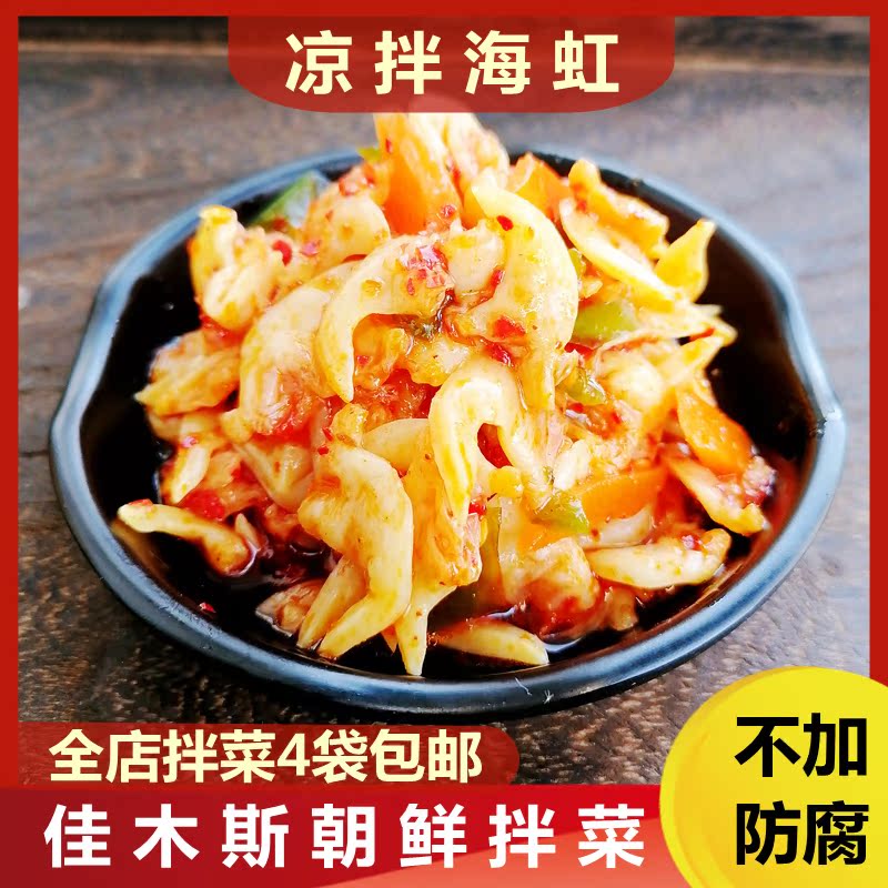 佳木斯拌菜 拌海虹朝鲜族泡菜下饭菜三姐妹昌星星新鲜金山4袋包邮