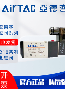 亚德客电磁阀4v210-08/4V310-10/4V410-15 4V110-06/4V220/DC24V