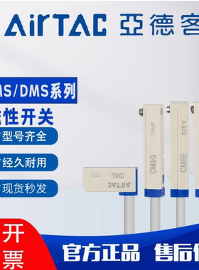 亚德客DMS三线式PNP电子磁性开关DMSG/DMSH/DMSE/DMSJ- P020-P030