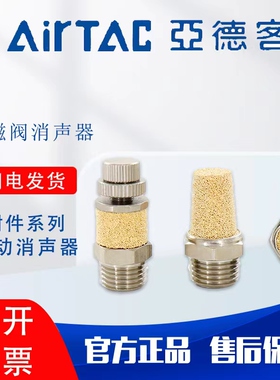 亚德客气动电磁阀铜消声器平头节流消音器BESL/BSL M5-01-02-03-4