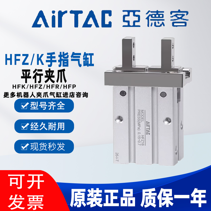 亚德客手指气缸HFZ/HFK/HFKL/HFY/HFR6/10/16/20/25/32/40/N/F/BS
