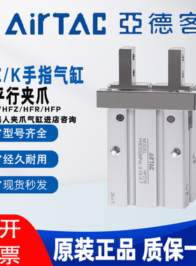 亚德客手指气缸HFZ/HFK/HFKL/HFY/HFR6/10/16/20/25/32/40/N/F/BS