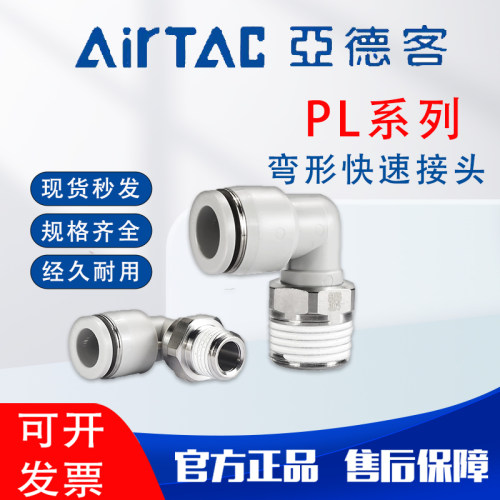 亚德客气动PL快插弯接头PL4/6/8/10/12-M5-01-02-03-04螺纹弯头