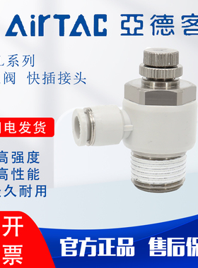 亚德客快速调速接头L型节流阀PSL4/6/8/10/12/M5/01/02/03/04-A-B