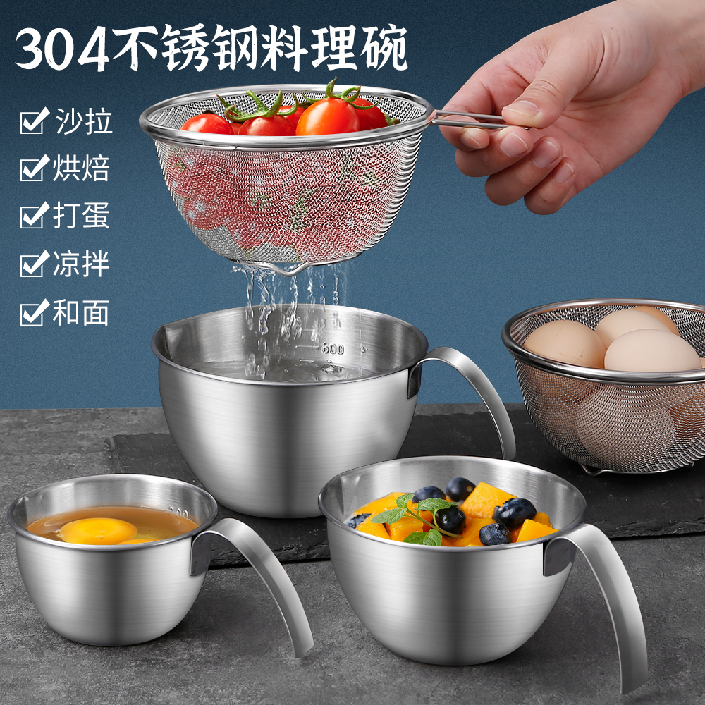 304不锈钢打蛋盆量杯水果碗家用厨房料理沙拉碗和面洗菜沥水篮