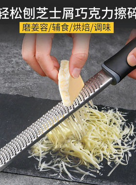 304不锈钢刮芝士奶酪刨刀巧克力擦丝柠檬刨丝器削皮刨屑烘焙工具