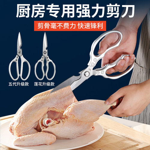 不锈钢厨房剪多功能家用强力剪刀