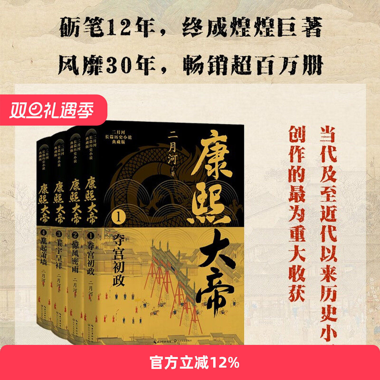 正版现货 康熙大帝二月河著全传全套4册中国历史小说帝王系列传记雍正乾隆皇帝长篇小说官场经典书系清朝历史经典康熙王朝正版书