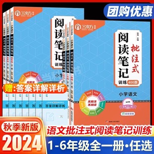 24秋小学语文批注式阅读理解专项训练书人教版一二年级三四五六年级上册下册阅读理解公式法答题满分公式模板每日一练100真题500篇