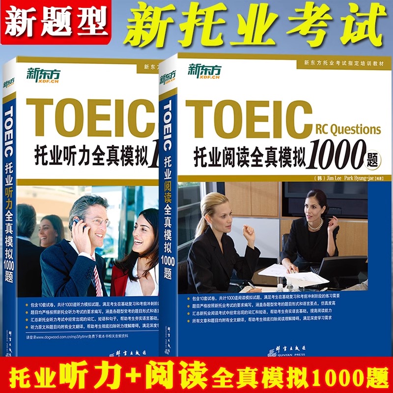 新东方托业英语考试2024