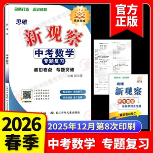 2026春思维新观察中考数学专题复习人教版湖北武汉题型分析核心考点专题训练初三九年级总复习资料真题试卷练习题