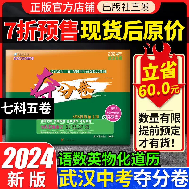 武汉专版新动力中考夺分卷