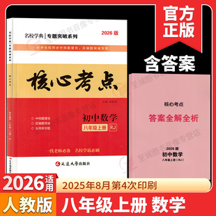 2026核心考点八上数学 名校学典初中数学八8年级上册初二试题精选压轴题培优专题阶梯训练人教版数学分类强化复习武汉名校真题汇编