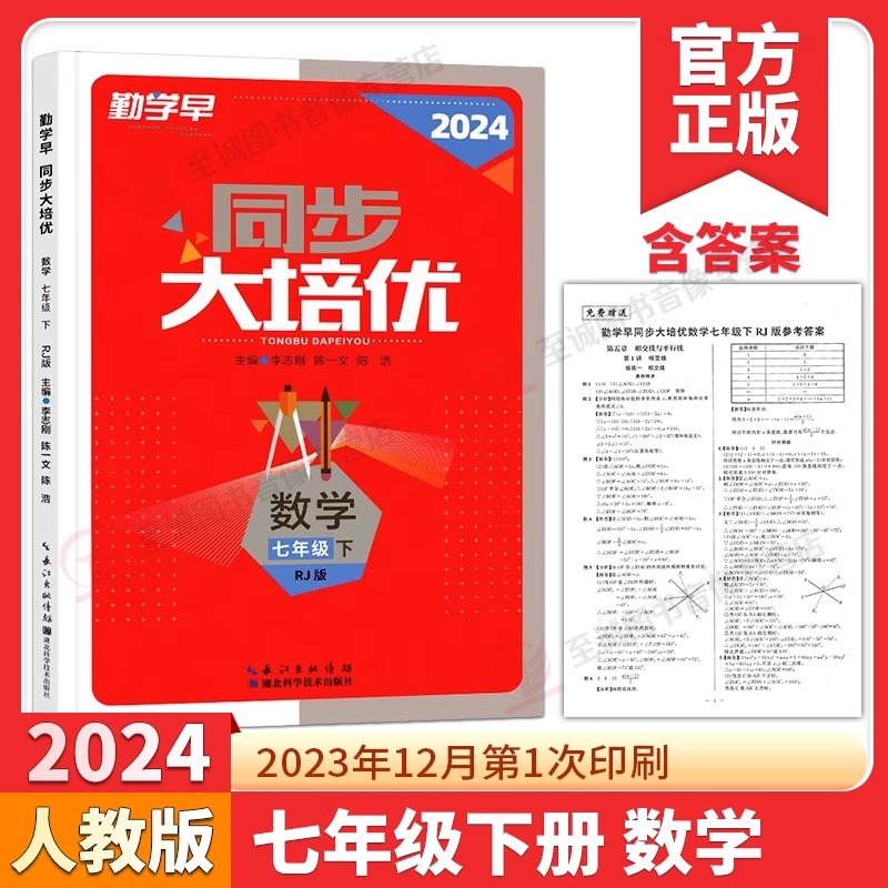 2024勤学早大培优七下数学