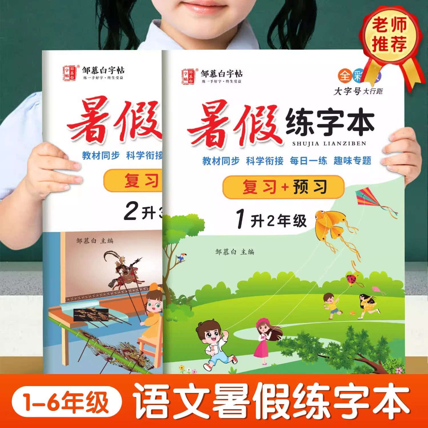 升学衔接!2025新版邹慕白人教版1-6年级暑假语文练字帖课本同步一升二升三四五六年级字帖小学生专用复习+预习楷书硬笔书法练习本,书籍/杂志/报纸,小学教辅,淘宝优惠券,粉丝福利购,淘宝优惠卷