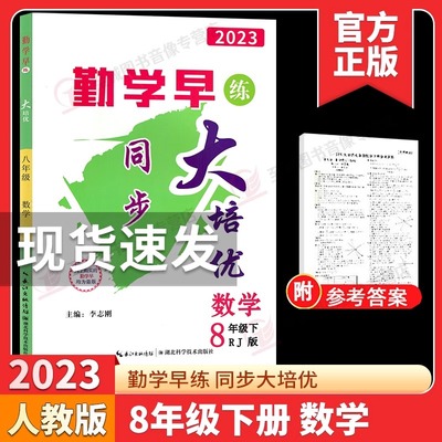 2023勤学早大培优八年级