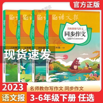 2023语文报同步作文3-6年级下册