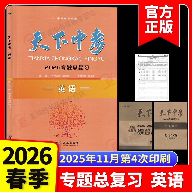 2026新版天下中考英语专题总复习新题型全国版初中综合书面表达阅读精练七八九年级AB版短文填词中考专项训练初三真题