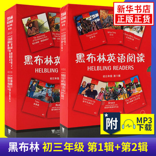 【初三任选】黑布林英语阅读 初三年级15格列佛游记 初中9年级黑布林英语分级阅读 课外拓展培优阅读训练 上海外语教育出版社 正版
