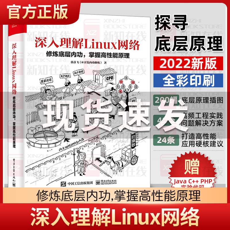 修炼底层内功 掌握高性能原理网络开发读者开销运维人员性能优化理论
