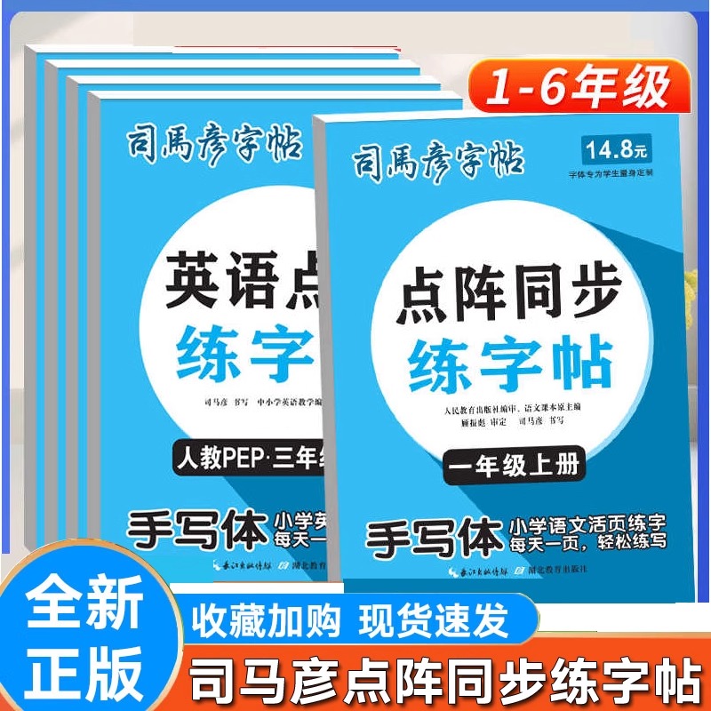 2025秋司马彦活页点阵同步练字帖1一2二3三4四5五6六年级上册语文默写本英语课课练暑假寒假衔接写字课课练人教版小学生活页字帖