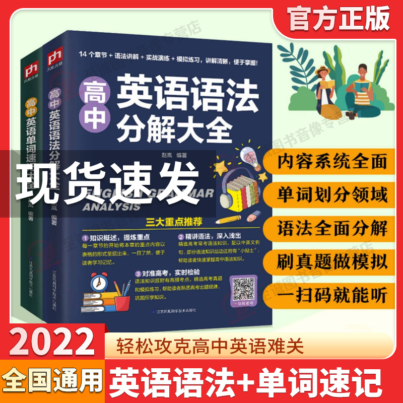 高中英语语法分解+单词速记大全
