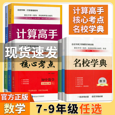 核心考点数学789年级人教