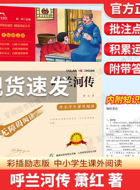 呼兰河传萧红著正版五年级