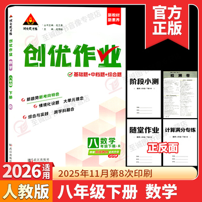 2026春 状元成才路创优作业八年级下册数学人教版RJ 初二8年级下 新课标分层作业设计练题型学方法重思维提素养状元大课堂