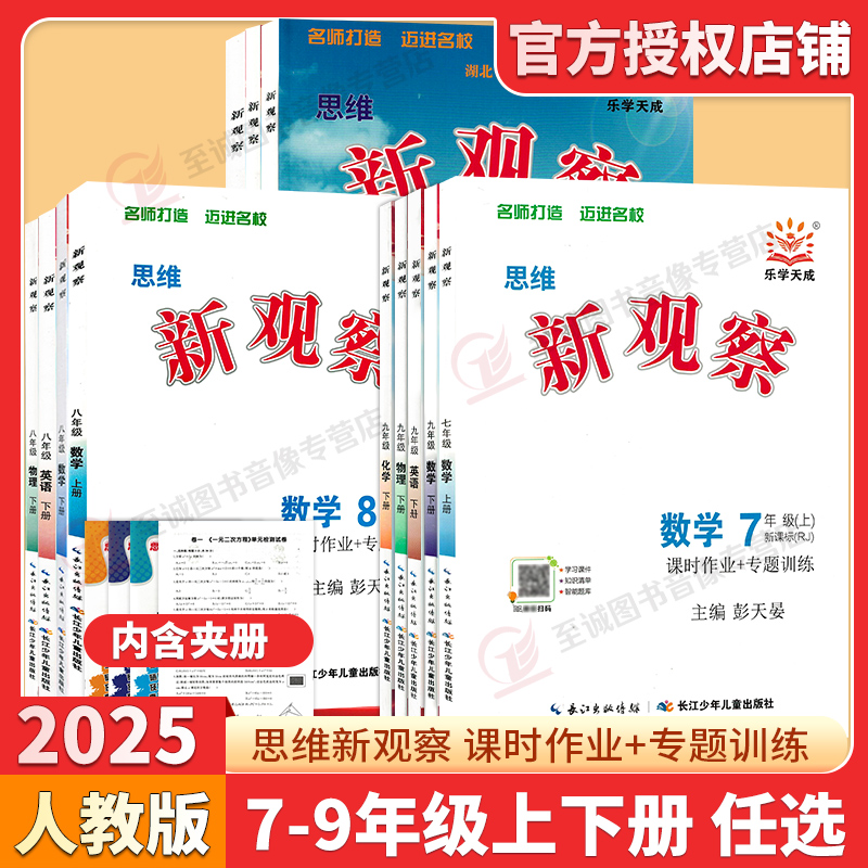 2025初中新观察789年级上下册
