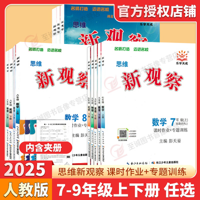 2025初中新观察789年级上下册