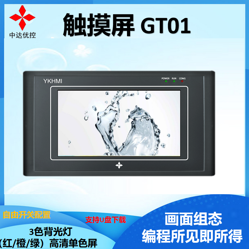 触摸屏触摸屏中达优控原装正品