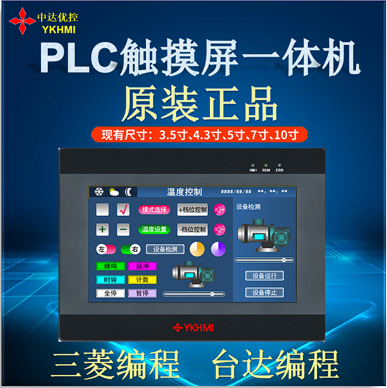 国产中达优控工控触摸屏PLC一体机 2.8寸4寸4.3寸5寸7寸10寸 包邮 电子元器件市场 触摸屏/触控屏 原图主图