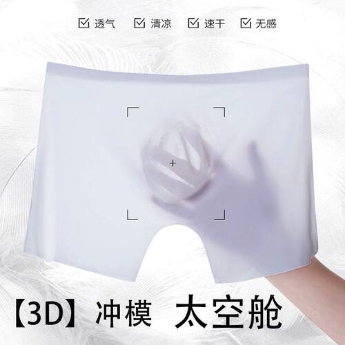 男士内裤冰丝无痕一片式