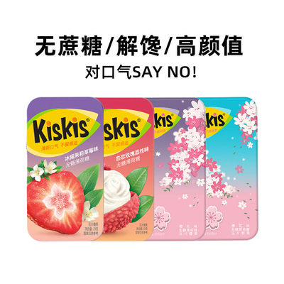 kiskis高颜值铁盒装无糖薄荷糖