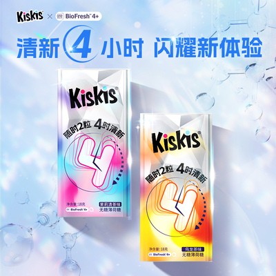 Kiskis闪闪盒无糖薄荷糖