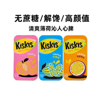 kiskis清新口气无糖薄荷糖