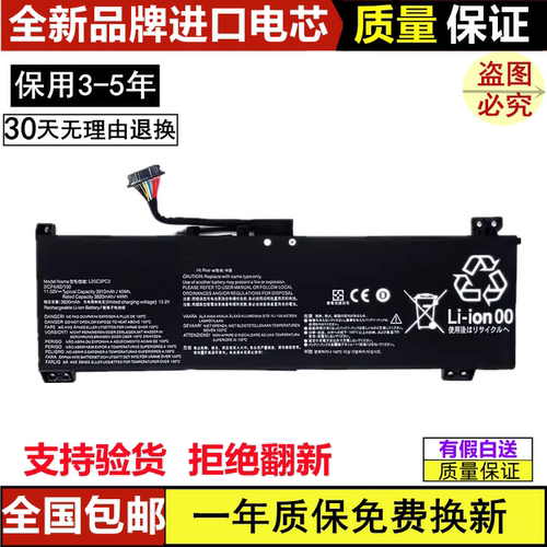适用于Lenovo/联想Gaming 3 15iIHU6 L360-15 L20C3PC2笔记本电池