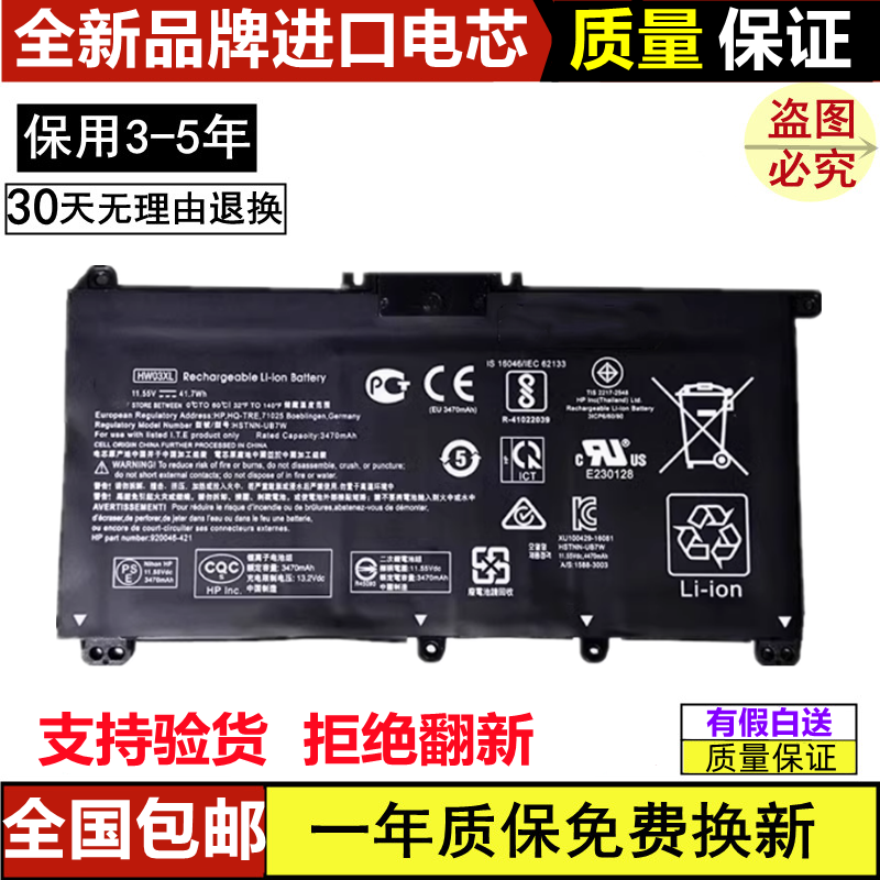全新适用HP HW03XL HSTNN-DB9Y IB90 LB8U L97300-005 笔记本电池