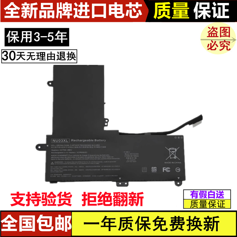 惠普笔记本电池进口电芯