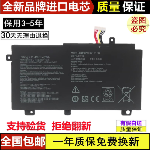 华硕笔记本电池进口电芯