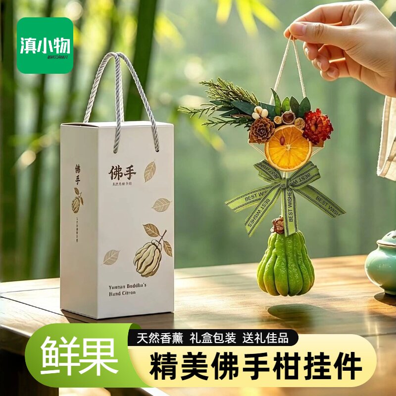 中秋节伴手礼云南佛手鲜果挂件