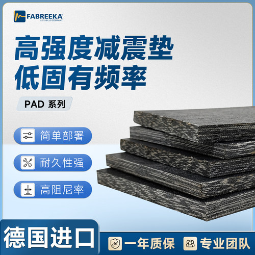 Fabreeka橡胶垫尺寸定制工业降噪
