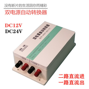 12V24V48V直流双电源切换开关转换器自动转换开关蓄电池双路开关