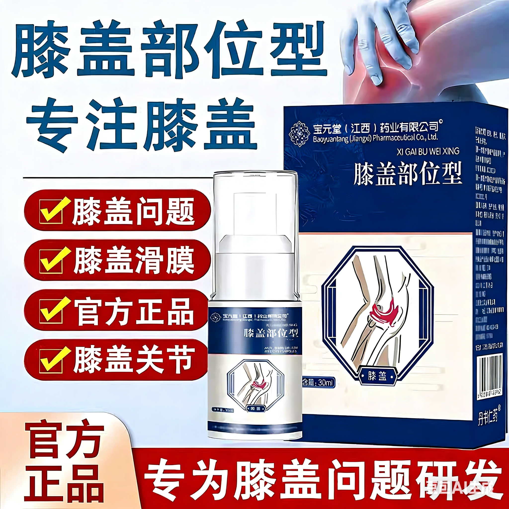宝元堂膝盖部位型【用后都说好】膝盖滑膜热敷专用磨损关节喷雾剂